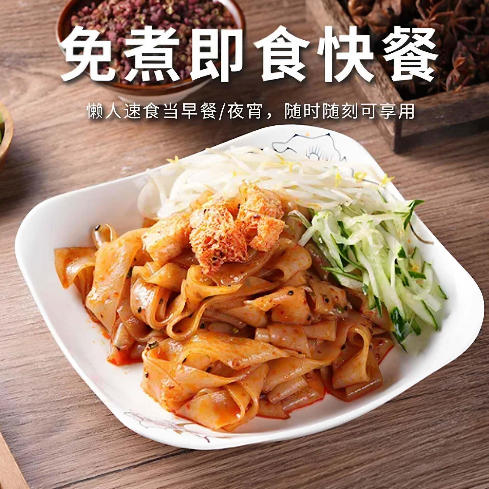 即食麻酱红油面皮红油凉皮麻酱面皮开袋即食宿舍非油炸干拌泡懒人