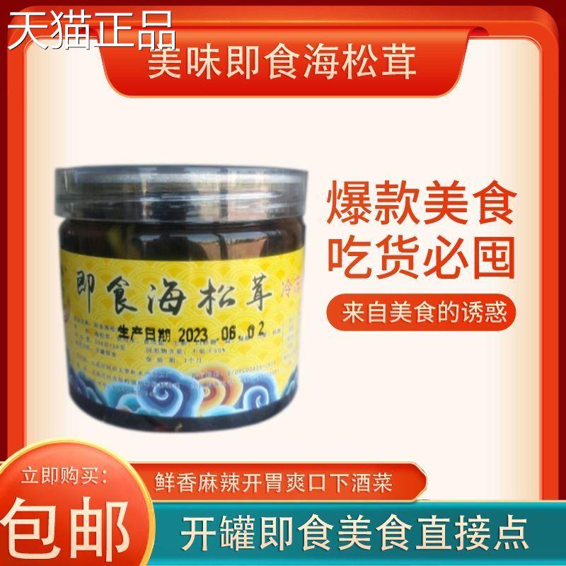 酸辣海茸丝即食罐装麻辣海茸菜凉拌海笋海松茸咸菜下饭非干货海带
