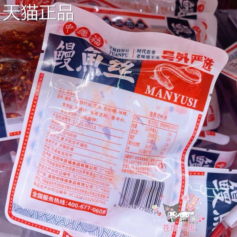 中愿福深海鳗鱼丝深海即食海味零食烤鳗鱼干丝小包装休闲零食小吃图片