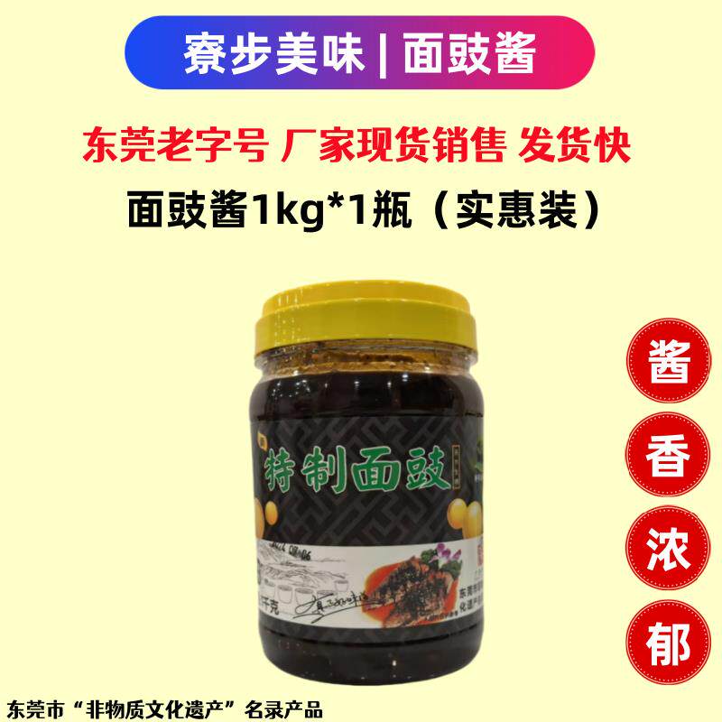 黄豆豉东莞特产寮步美味面豉酱蒸鱼蒸排骨炒菜瓶装即食黄豆面豉调