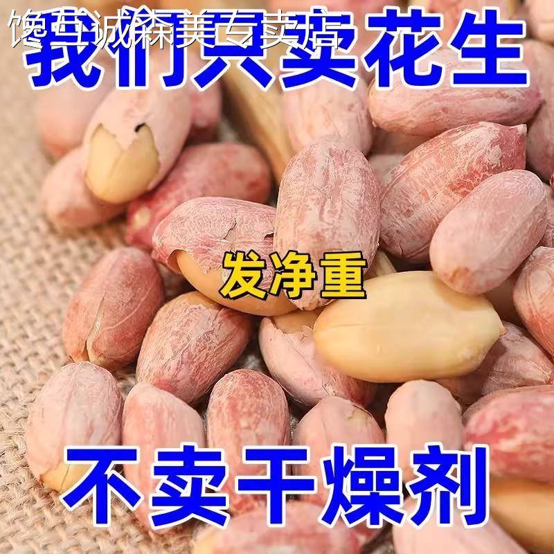 五香花生米美味新烤熟山东五香花生米香酥香脆蒜香奶油大粒花生米
