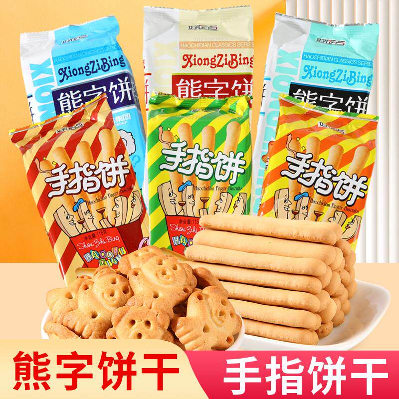 新货达利园小熊字饼干手指卡通香酥饼干包装休闲小零食吃货