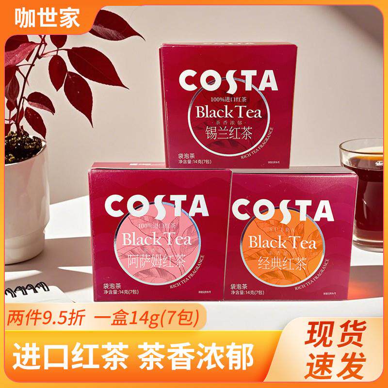 新货COSTA/咖世家红茶袋泡14克经典锡兰阿萨姆办公休闲便携出差独