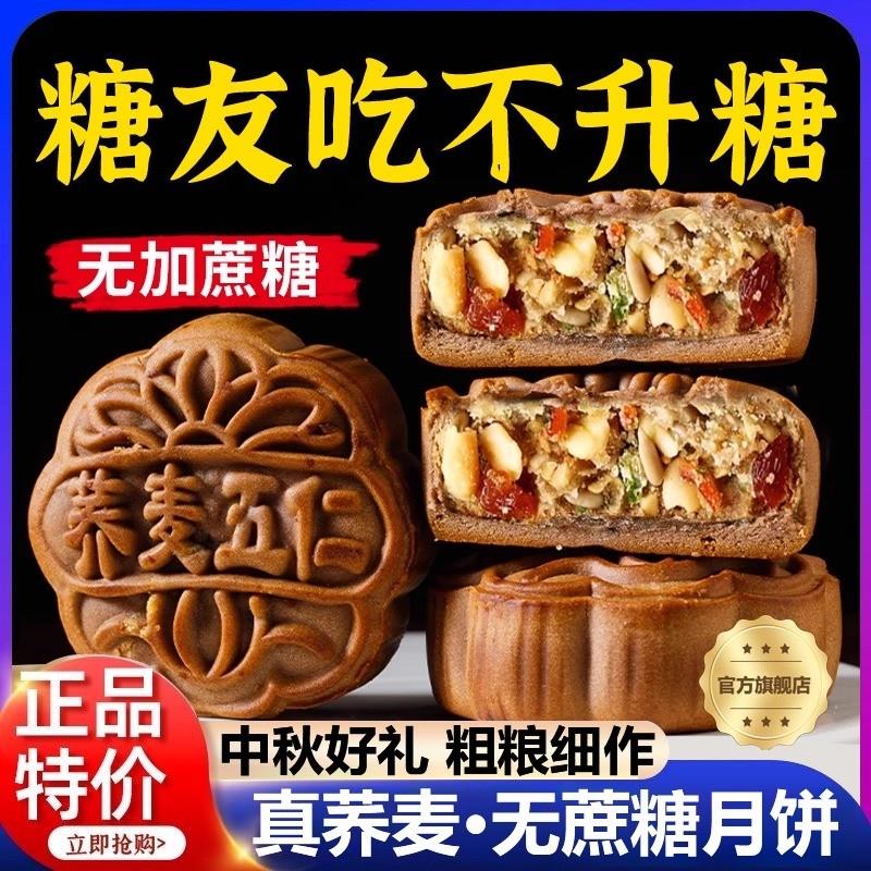 新货荞麦月饼无蔗糖老式五仁月饼杂粮黑芝麻馅木糖醇糕点零食