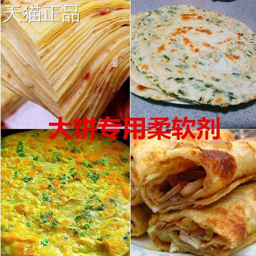 大饼柔软剂食品级添加剂各种大饼死面发面饼面制品大饼子手工制作