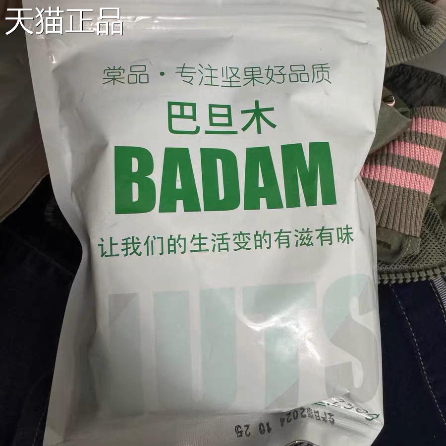 棠品巴旦木500g奶油巴达木扁桃仁巴坦木杏仁坚果干 干果炒货零食