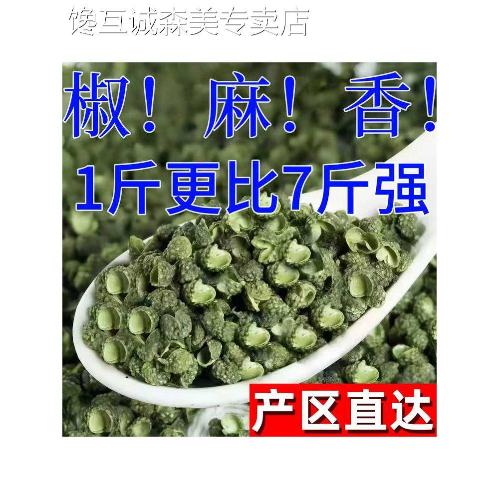 青花椒四川青麻椒粒特麻干青花椒重庆绿藤椒粉调料大全