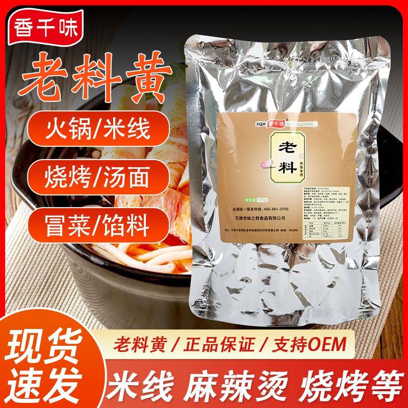 云南过桥米线云南过桥米线调料汤料米线粉香千味老料黑黄白芷回味