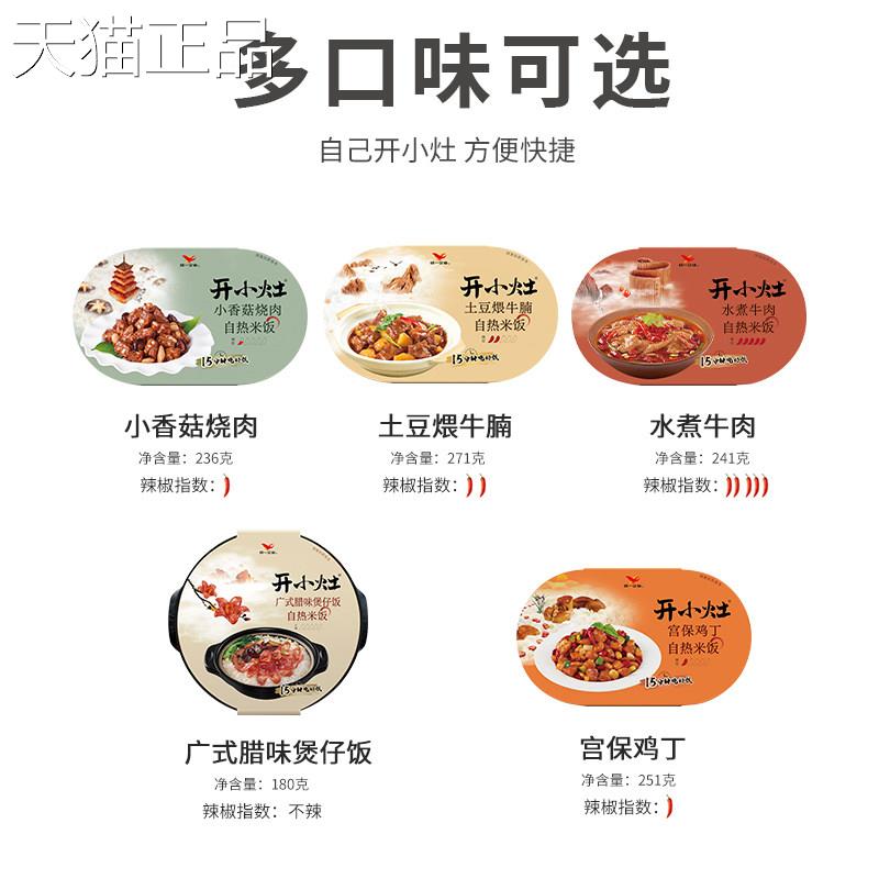 统一开小灶自热米饭方便速食宿舍免煮不开火多口味懒人夜宵煲仔饭