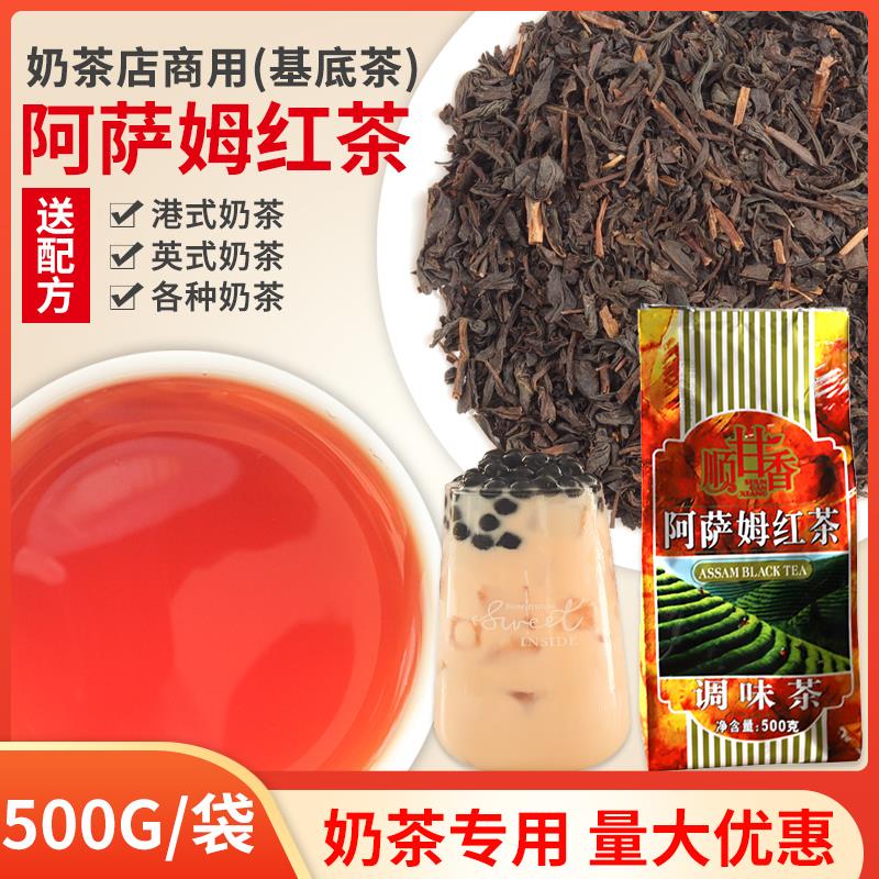 新日期阿萨姆红茶叶500g 珍珠奶茶原料奶茶原料锡兰伯爵红茶