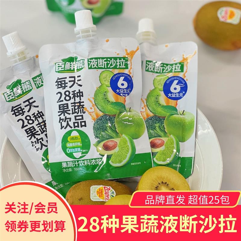 新货臣鲜熊液断沙拉28种果