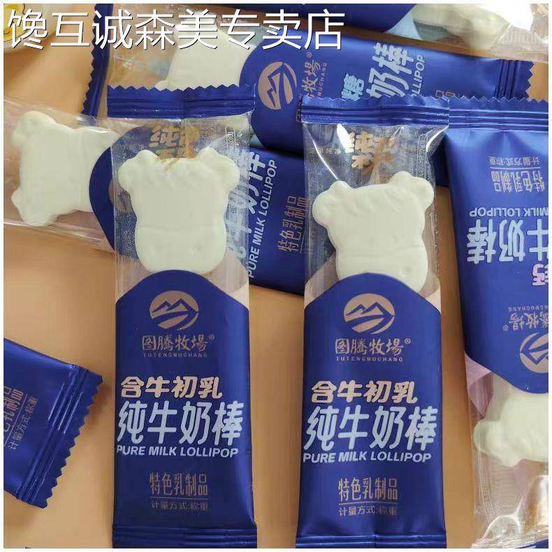 图腾牧场纯牛奶棒散装500g独立包装儿童营养健康零食内蒙古特产