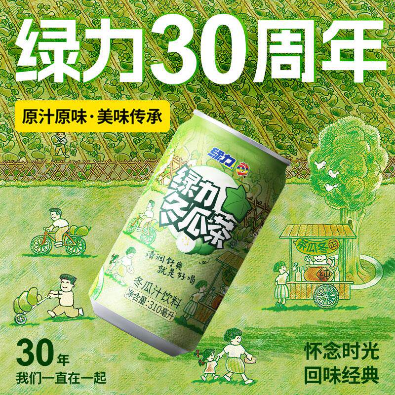 新日期绿力冬瓜茶0脂冬瓜汁饮料310ml *24罐装饮品整箱装老牌冬瓜