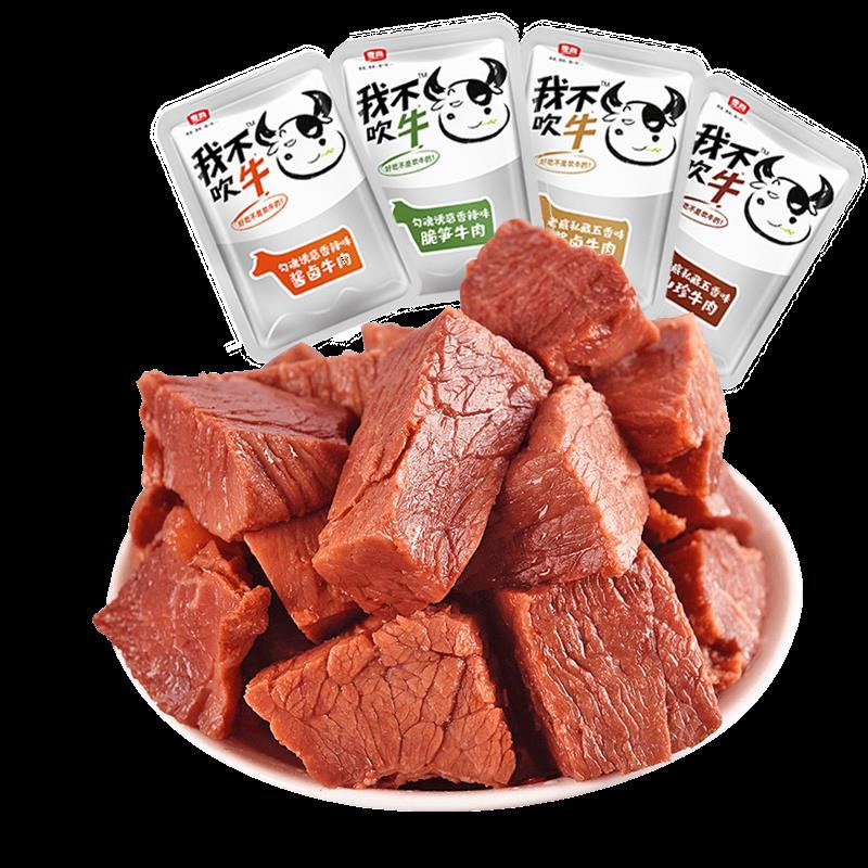 正宗我不吹牛牛肉500g酱卤五香香辣熟食即食香卤零食小包装