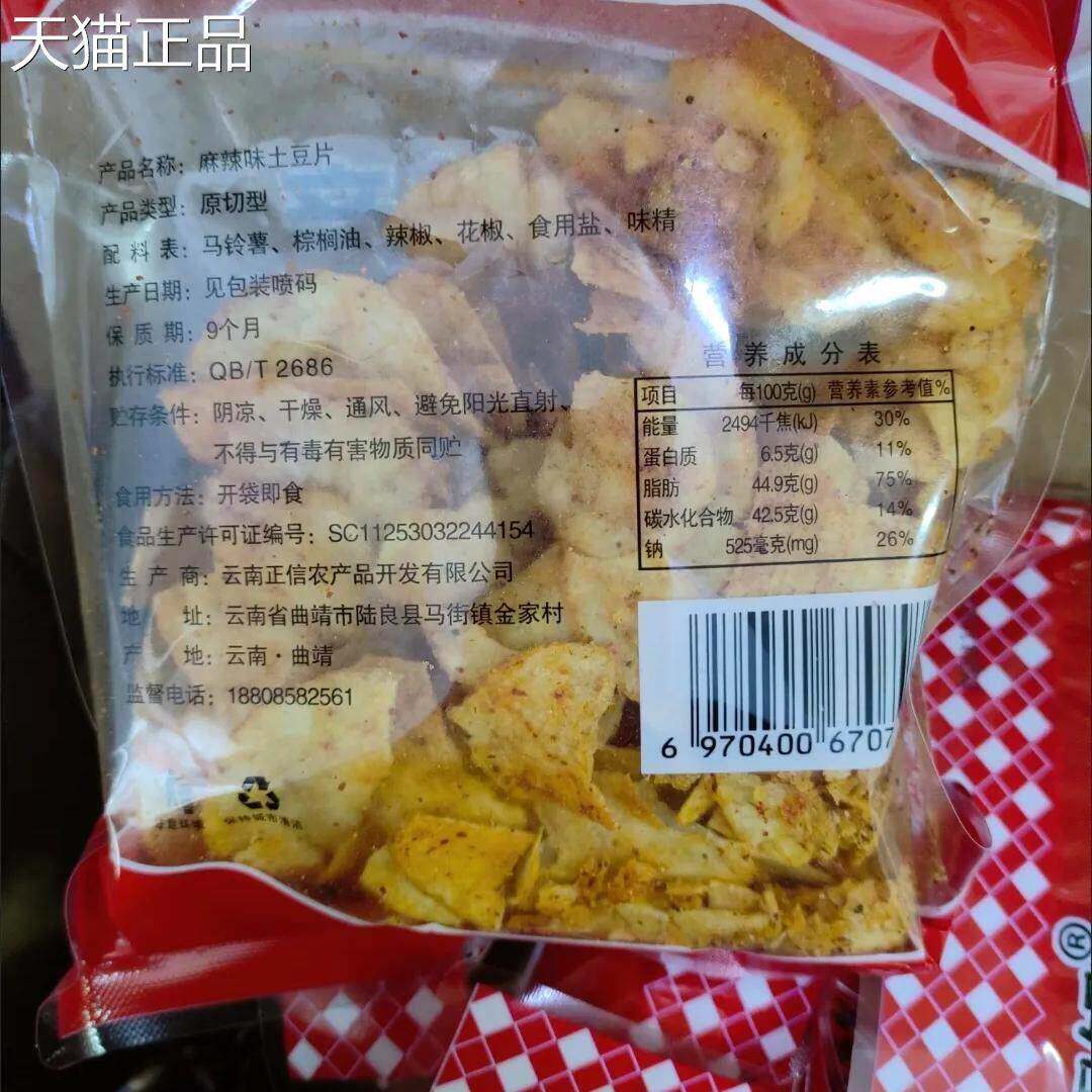 滇锅锅云南特产原切土豆片土豆丝麻辣番茄味68g薯片追剧小零食