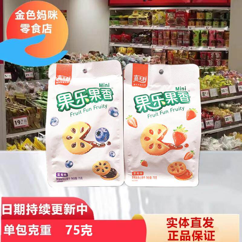 新货嘉士利果乐果香夹心饼干果酱草莓味蓝莓味饼干糕点早餐食品