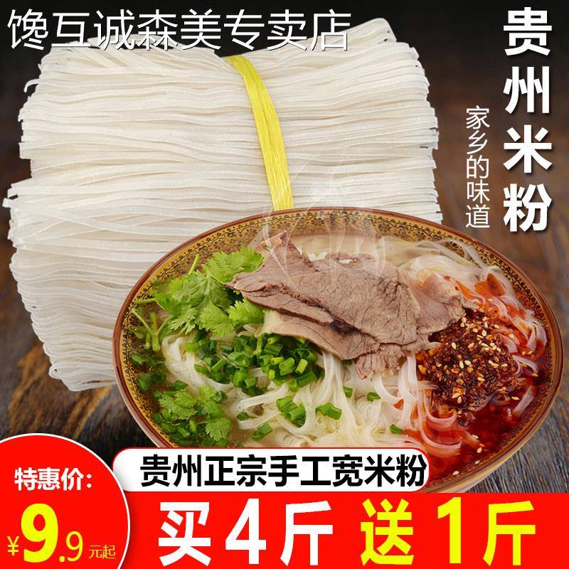 贵州米粉正宗贵州土特产小吃米粉 独山下司干粉 农家手工纯大米