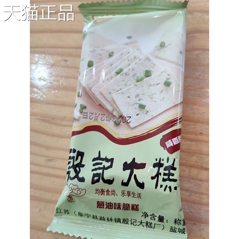殷记大糕葱油味脆糕/芝麻味脆糕江苏盐城云片糕芝麻葱油混合脆糕