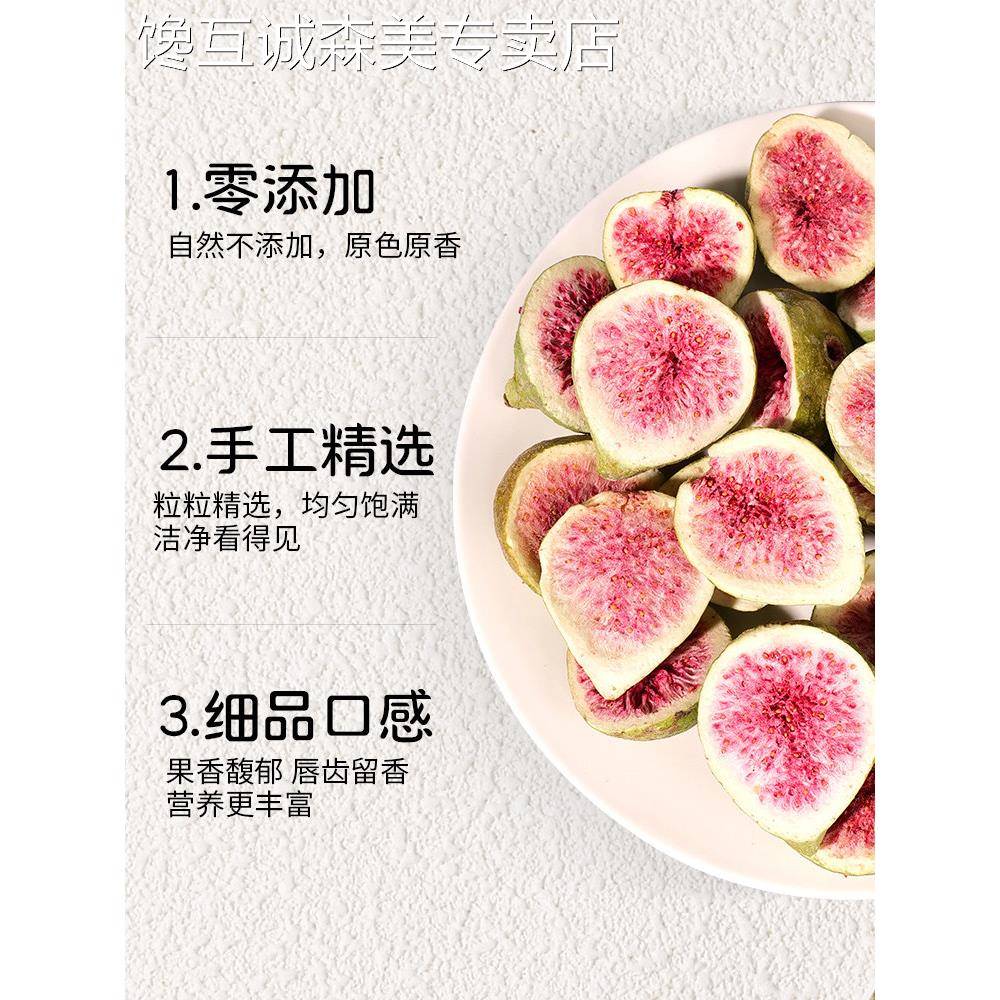 新鲜冻干无花果干脱水雪花酥烘焙原料蛋糕装饰威海原味果蔬脆零食