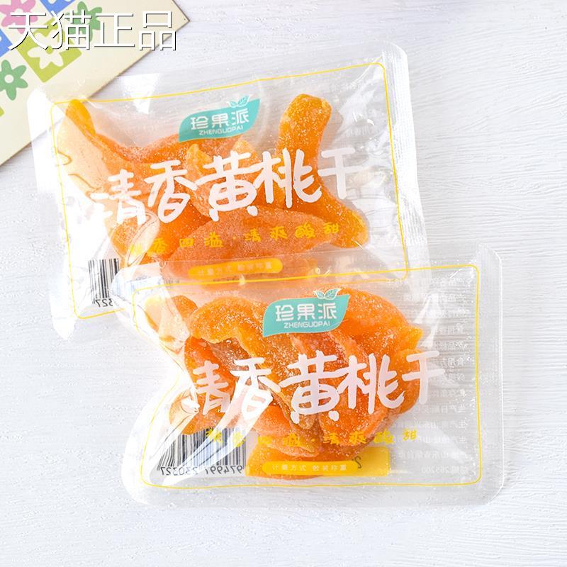 珍果派黄桃干蜜饯果干独立小包装散称解馋小零食清香黄桃干水果干