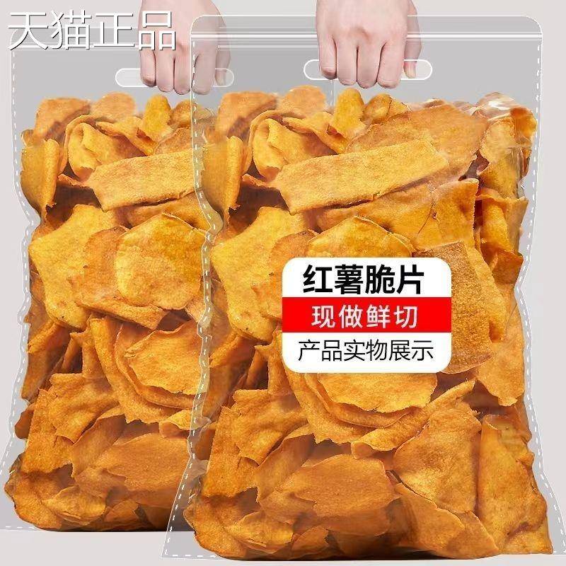 香脆地瓜片干500g红薯片薄脆芝麻香番薯干 干片碳烤薯片零食10g袋