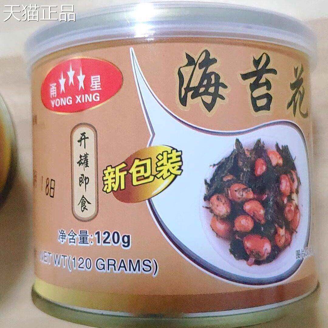 甬星宁波特产海苔花生米罐装苔条花生下饭菜即食花生罐头下酒菜