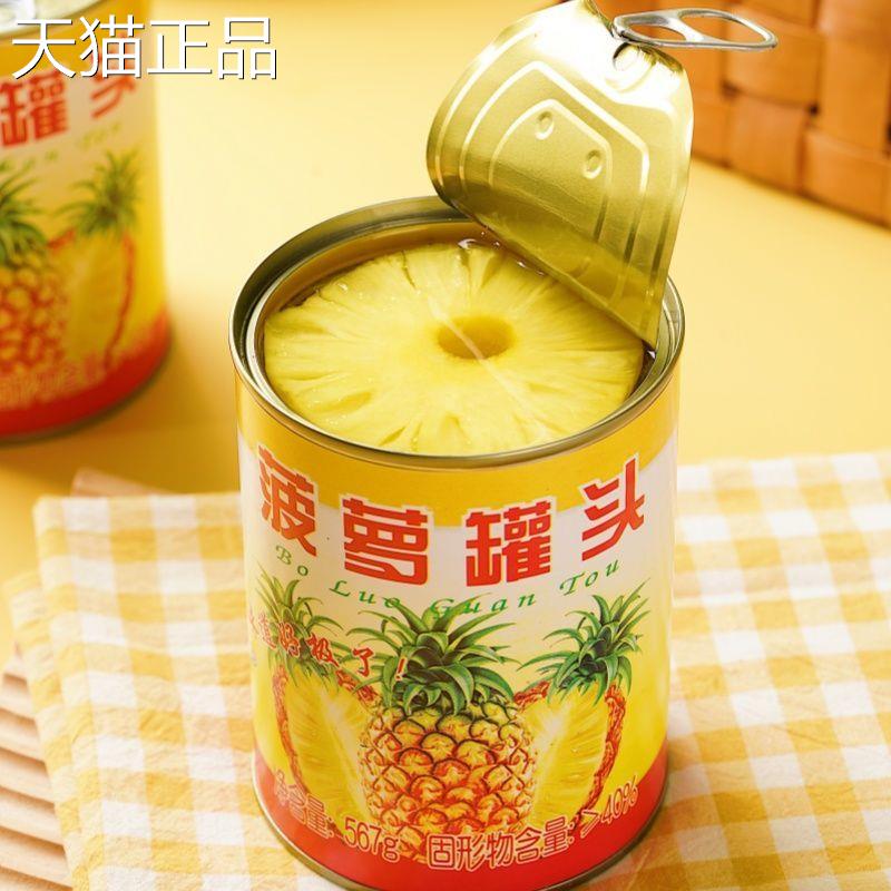 益口佳中等圆片菠萝罐头567g/罐汉堡烤肉披萨烘培甜品店商用罐头