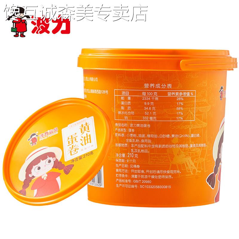 【波力黄油蛋卷210g/桶】鸡蛋卷怀旧休闲办公室零食糕点饼干囤货