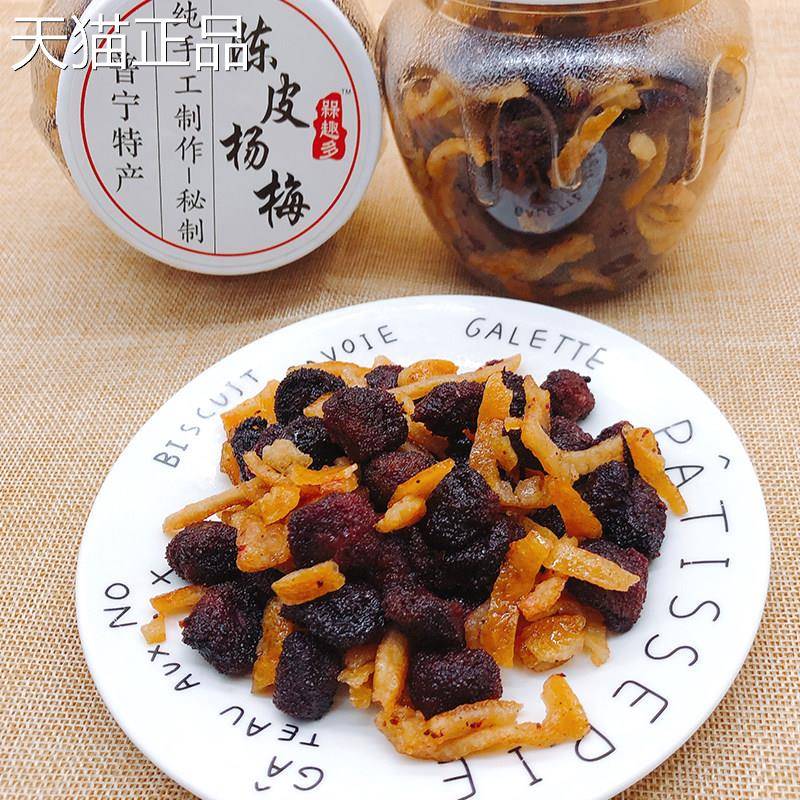 槑趣多陈皮杨梅罐装潮汕特产网红孕妇梅子零食酸甜蜜饯果干杨梅干