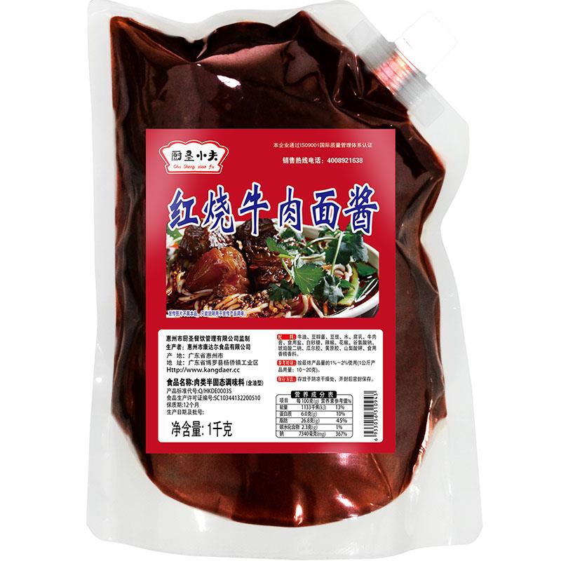 红烧牛肉面红烧牛肉面酱料包拉面汤面方便面汤料牛肉粉浇头调料煮