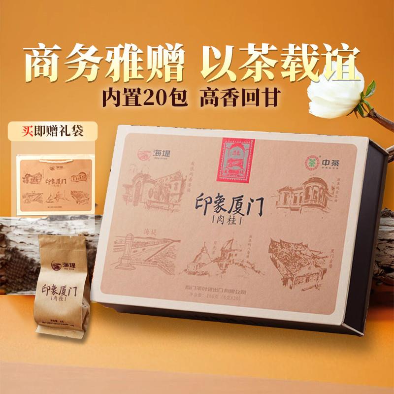 现货茶叶印象厦门肉桂XT5152中火1A60克岩茶乌龙V茶茶叶礼盒装
