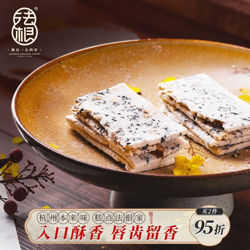 正货芝麻椒桃片250g杭州特