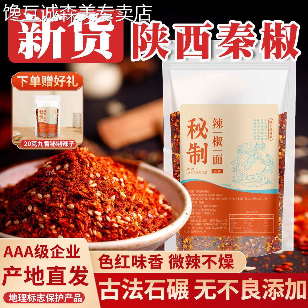 正宗兴平辣椒面陜西秦椒微辣特香油泼辣子炒菜麻辣烫专用微辣椒粉