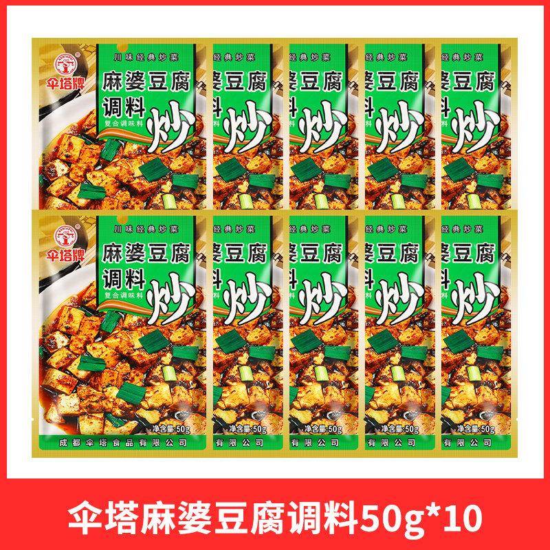 味好美麻婆豆腐调料包35g*5袋 家用四川经典家常麻辣底料炒菜酱料
