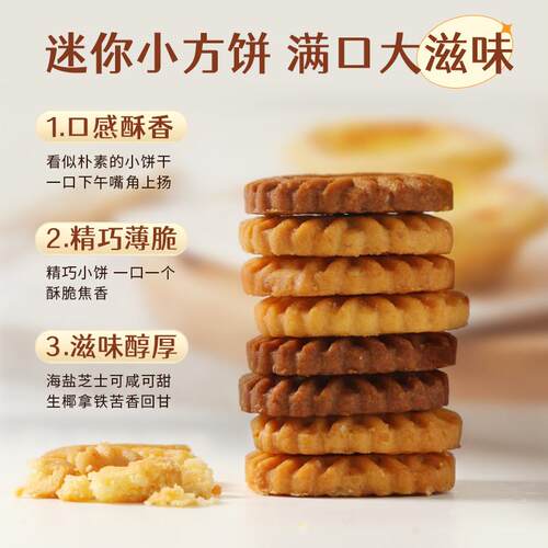 正宗生椰拿铁饼干海盐咸味
