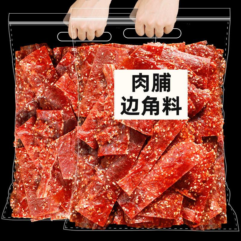 新货猪肉脯零食边角料500g