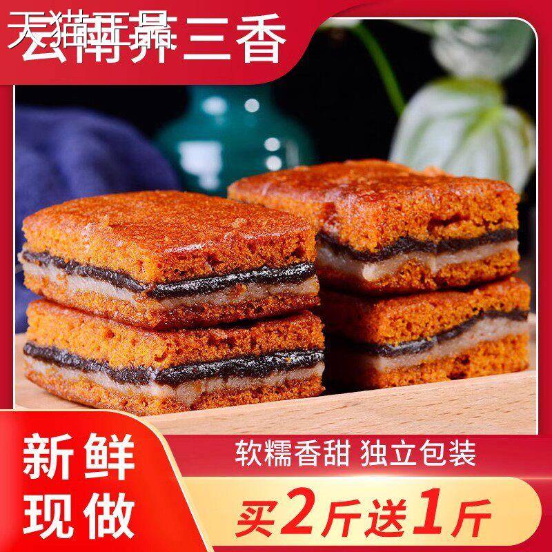 荞三香云南特产老式传统糕点玉溪荞粑粑伍仁豆沙月饼怀旧零食小吃