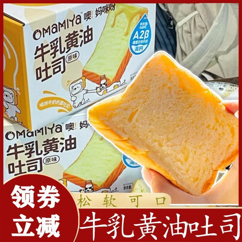 mamiya妈咪呀牛乳黄油吐司