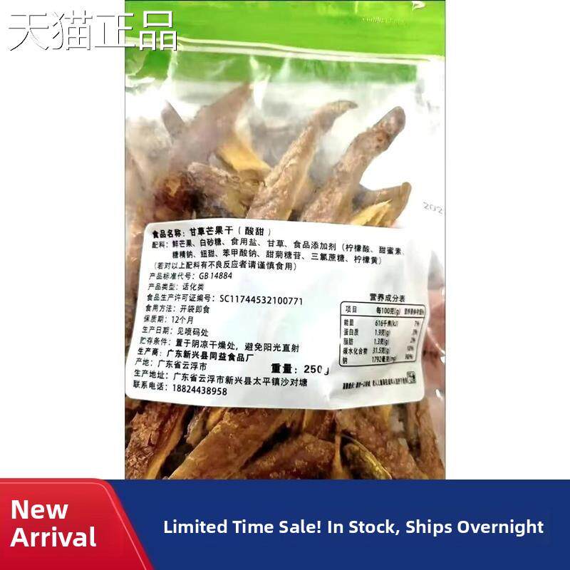 馋嘴时刻特咸甘草芒果干酸甜黄芒果干酸甜咸味芒果条送礼休闲零食