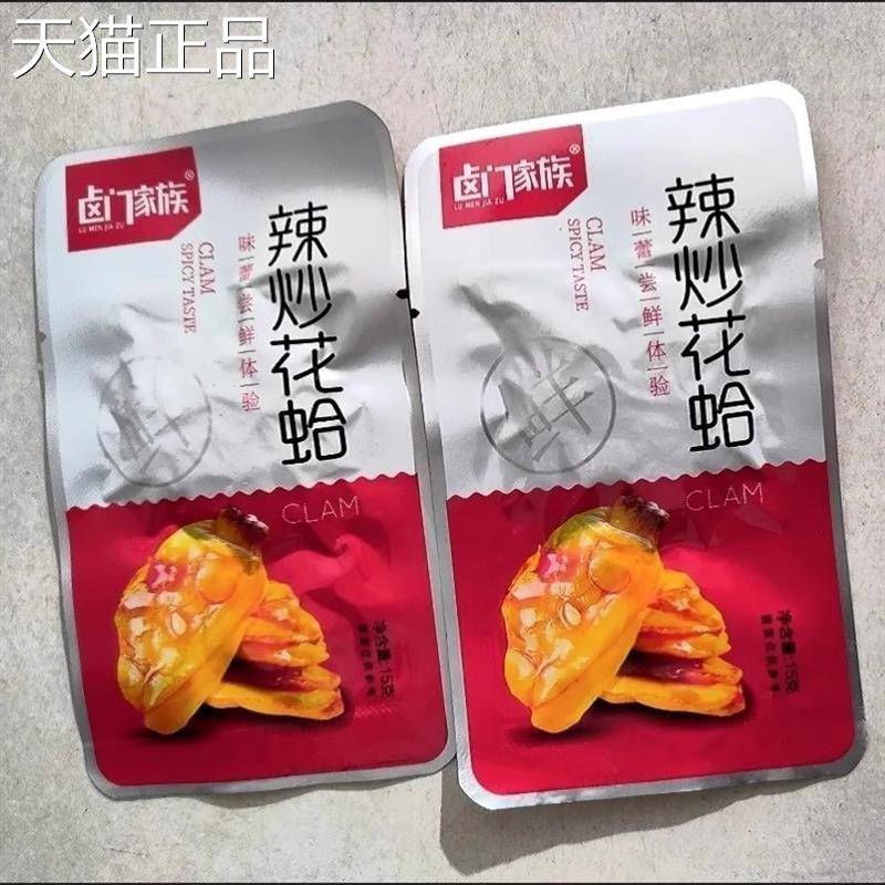 卤门家族海鲜熟食蒜蓉花蛤香辣蛤蜊肉即食零食小吃麻辣食品下饭菜