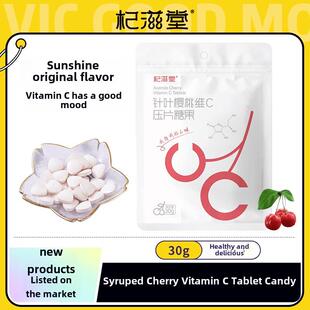 新货99元 6袋杞滋堂针叶樱桃vc维c压片糖果咀嚼片30g袋正品