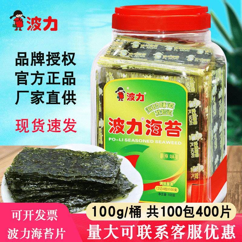 正宗海苔原味桶装100g海苔片开袋即食紫菜寿司大片儿童零食夹
