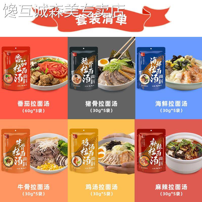 味之物语日式拉面 面汤料包豚骨拉面 面汁拉面 面汤料煮面 面调料