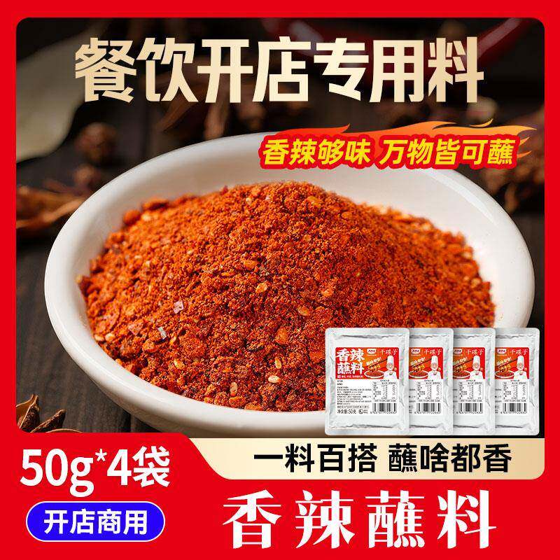 香辣干锅蘸料丁点儿香辣蘸料商用干碟蘸水汤锅串串烤肉调料四川辣