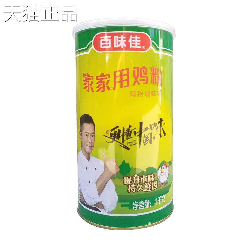 包邮百味佳家家用鸡粉1000克调味料炒菜煲汤广东鸡精鲜香浓缩