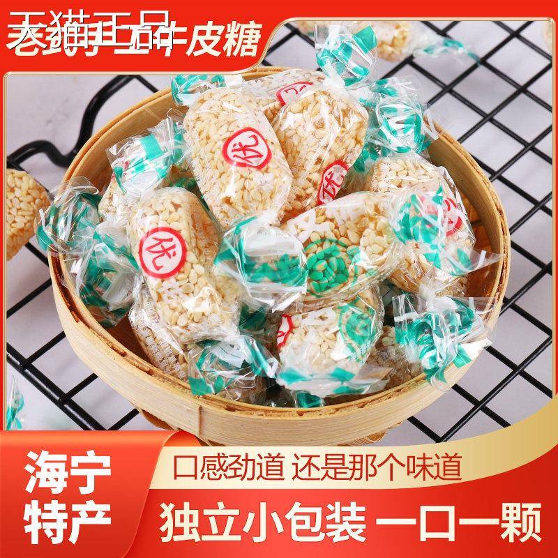 【老式手工牛皮糖】芝麻软糖海宁特产80后怀旧散装零食麦芽糖