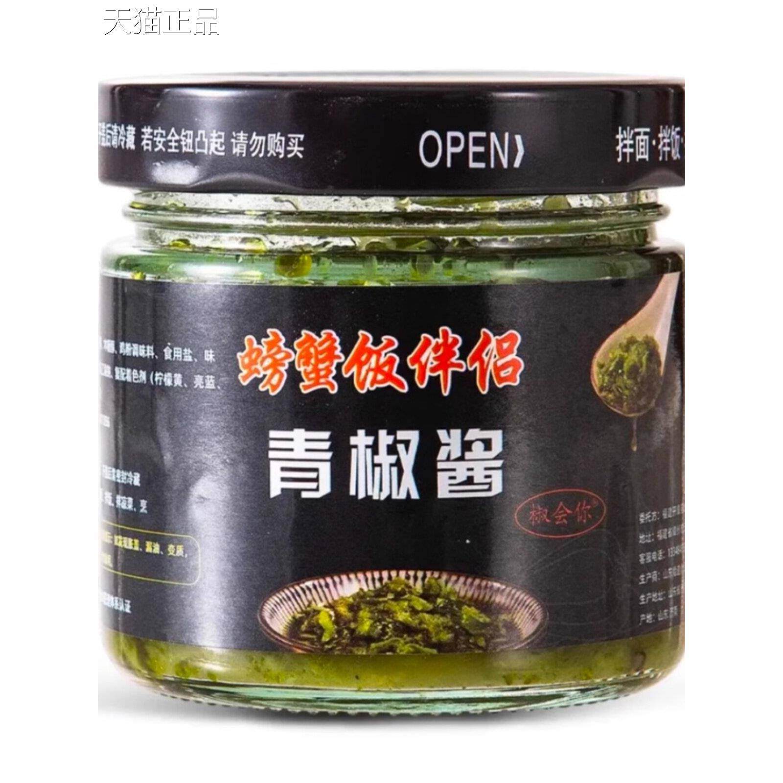 福建云霄红树青椒酱饭椒酱拌咸米粉蟹饭配套礼盒