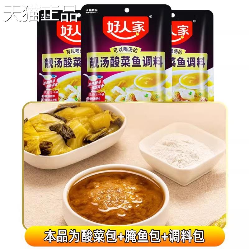 好人家酸菜鱼调味包靓汤老坛220克金汤酸汤肥牛不辣水煮鱼调味料