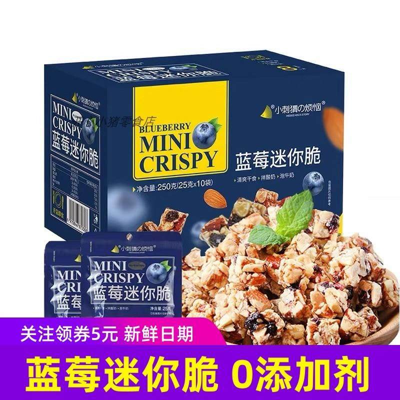 新货小刺猬的烦恼 蓝莓迷你脆香酥坚果脆0添加剂扁桃仁酥脆零食,咖啡/麦片/冲饮,特色饮品,淘宝优惠券,粉丝福利购,淘宝优惠卷