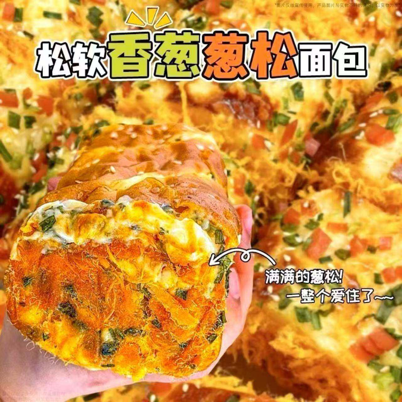 香葱蛋卷香葱肉松卷面包早餐整箱速食蛋糕营养爆浆三明治代餐充饥